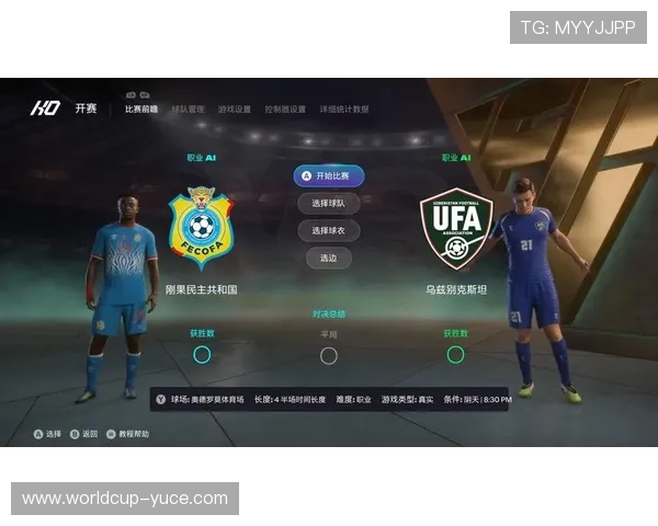 乌兹别克斯坦对阵民主刚果比赛开赛时间及比赛亮点提前预告
