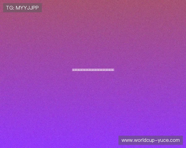 奥地利与约旦在世界杯中的历史交锋纪录及未来比赛预测分析